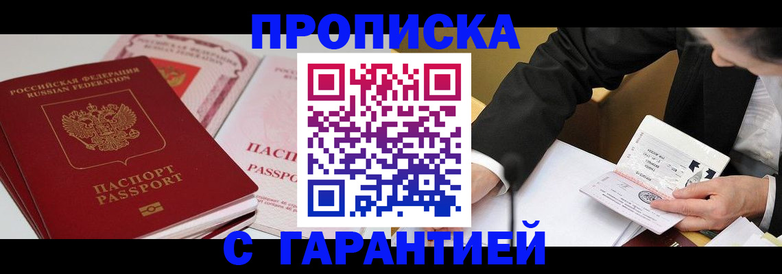 временная регистрация собственник в Сорочинске